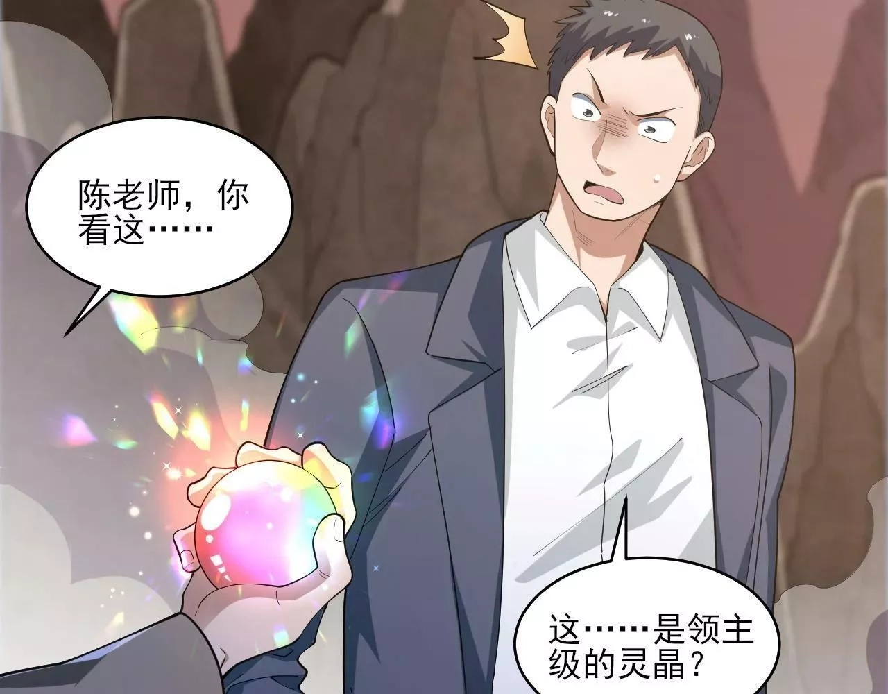 我来自虚空,第35话 夜游的邀请,第3张